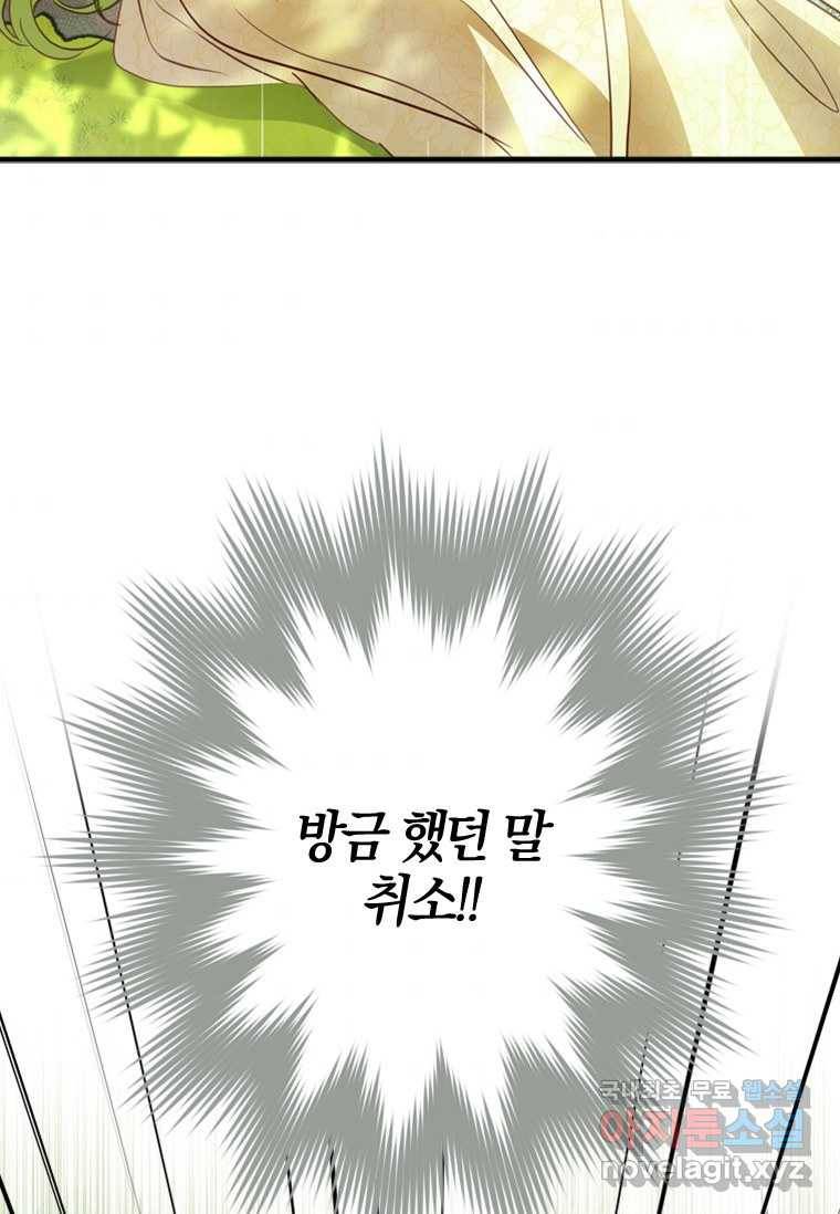 남장여주라고 했잖아요! 16화 9