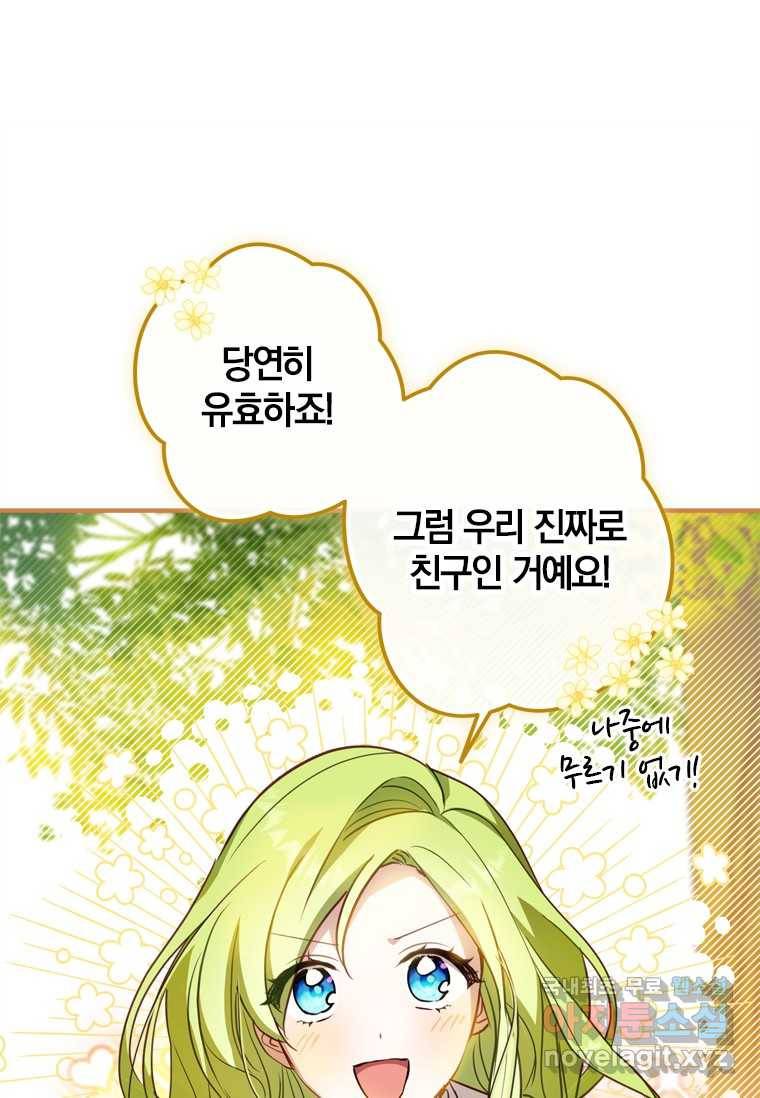 남장여주라고 했잖아요! 16화 12