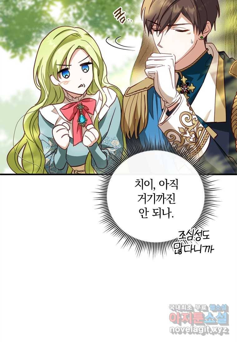 남장여주라고 했잖아요! 16화 16