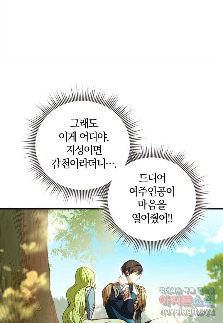 남장여주라고 했잖아요! 16화 17