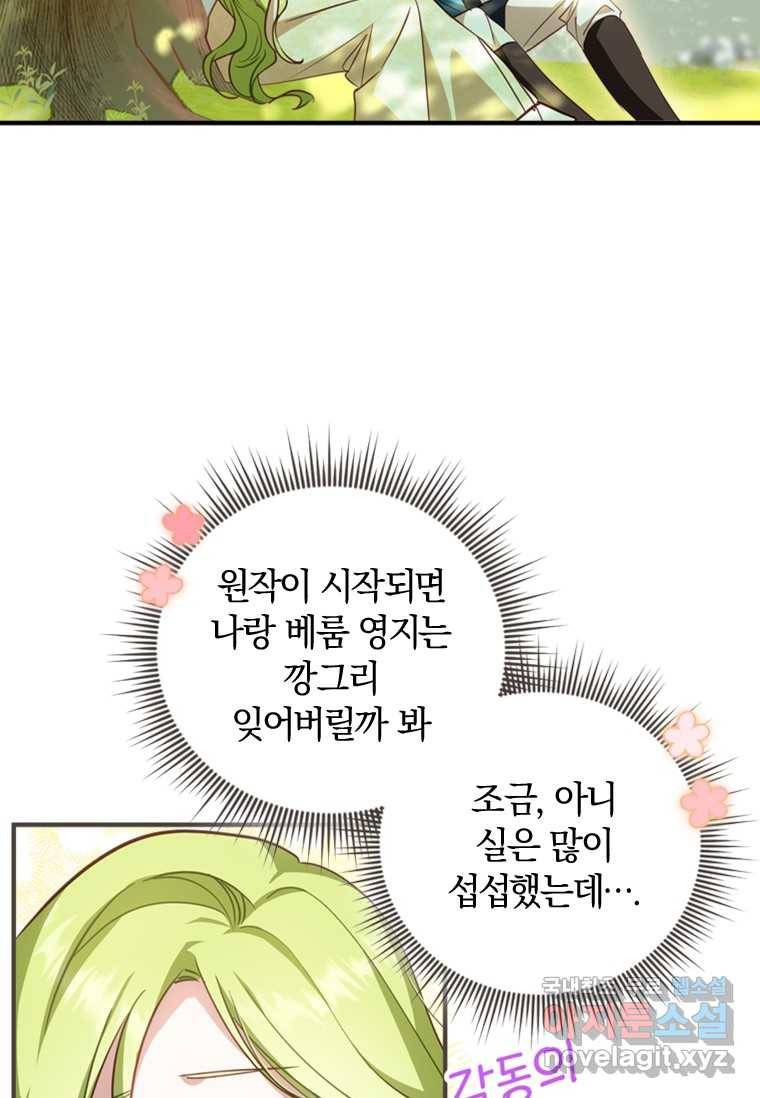 남장여주라고 했잖아요! 16화 18