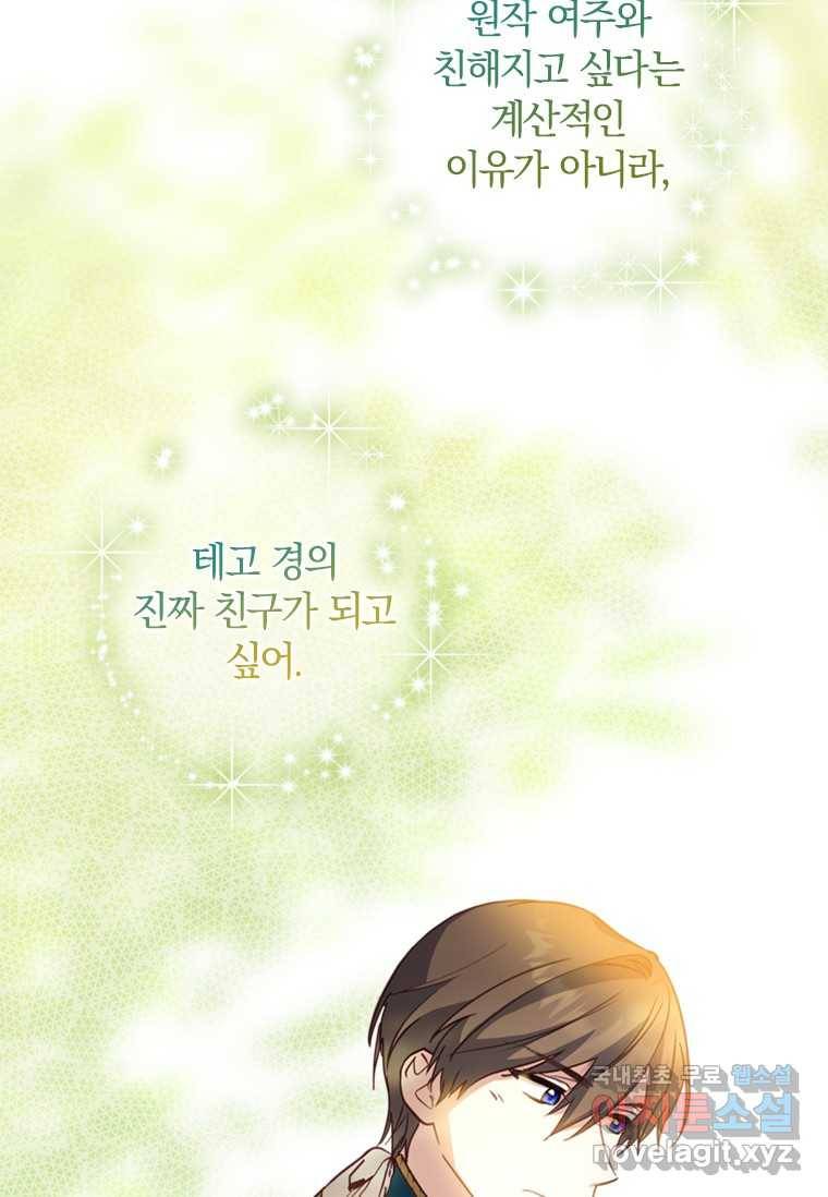 남장여주라고 했잖아요! 16화 21