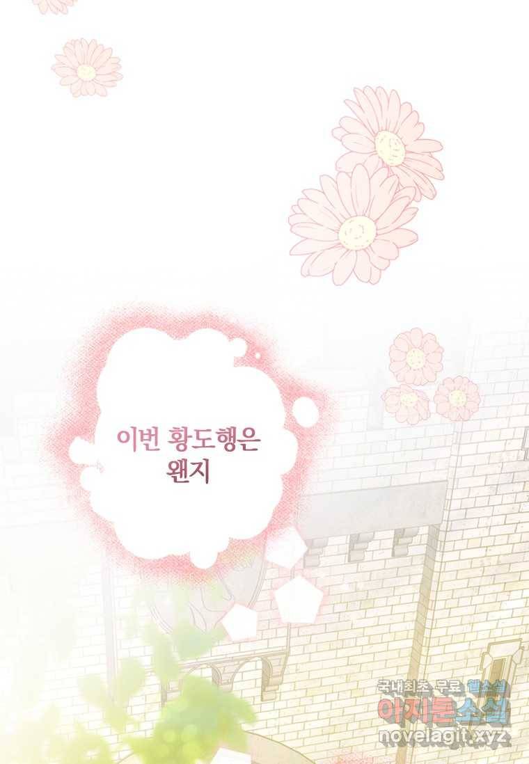 남장여주라고 했잖아요! 16화 24