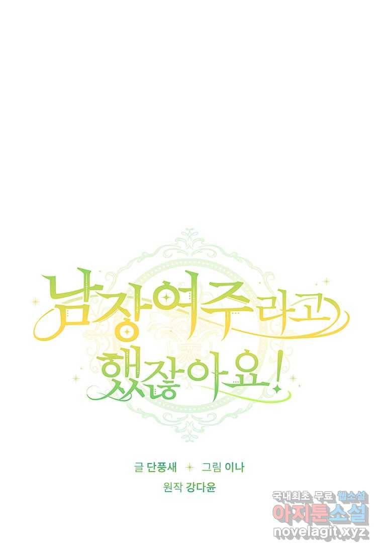 남장여주라고 했잖아요! 16화 27