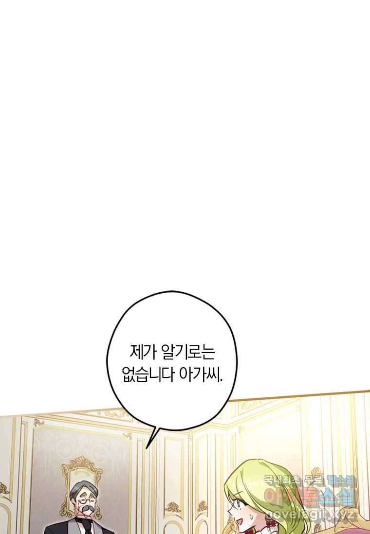 남장여주라고 했잖아요! 16화 32