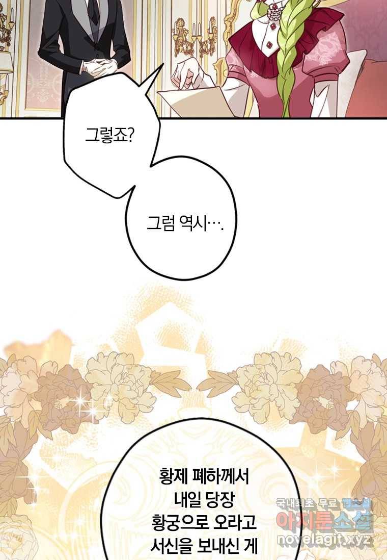 남장여주라고 했잖아요! 16화 33