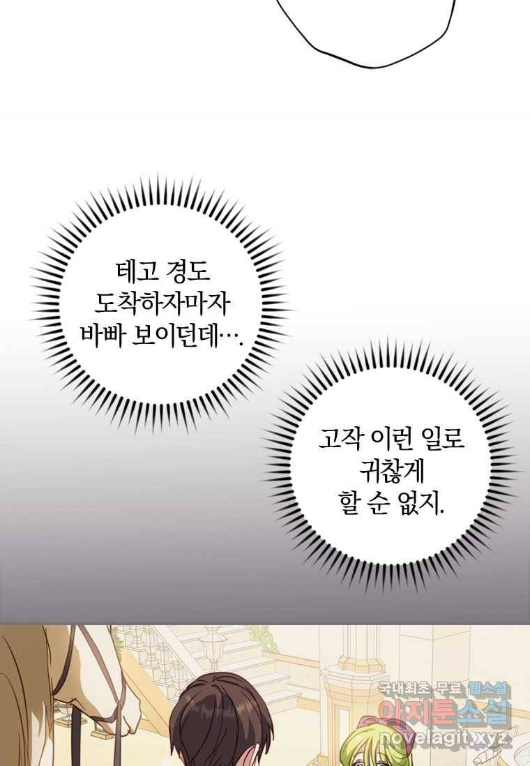 남장여주라고 했잖아요! 16화 37