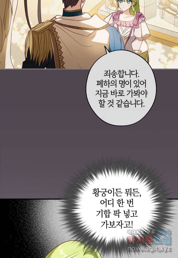 남장여주라고 했잖아요! 16화 38