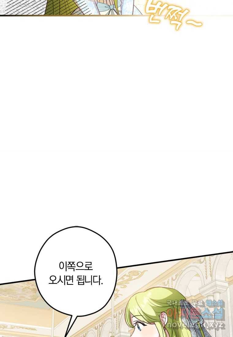 남장여주라고 했잖아요! 16화 44