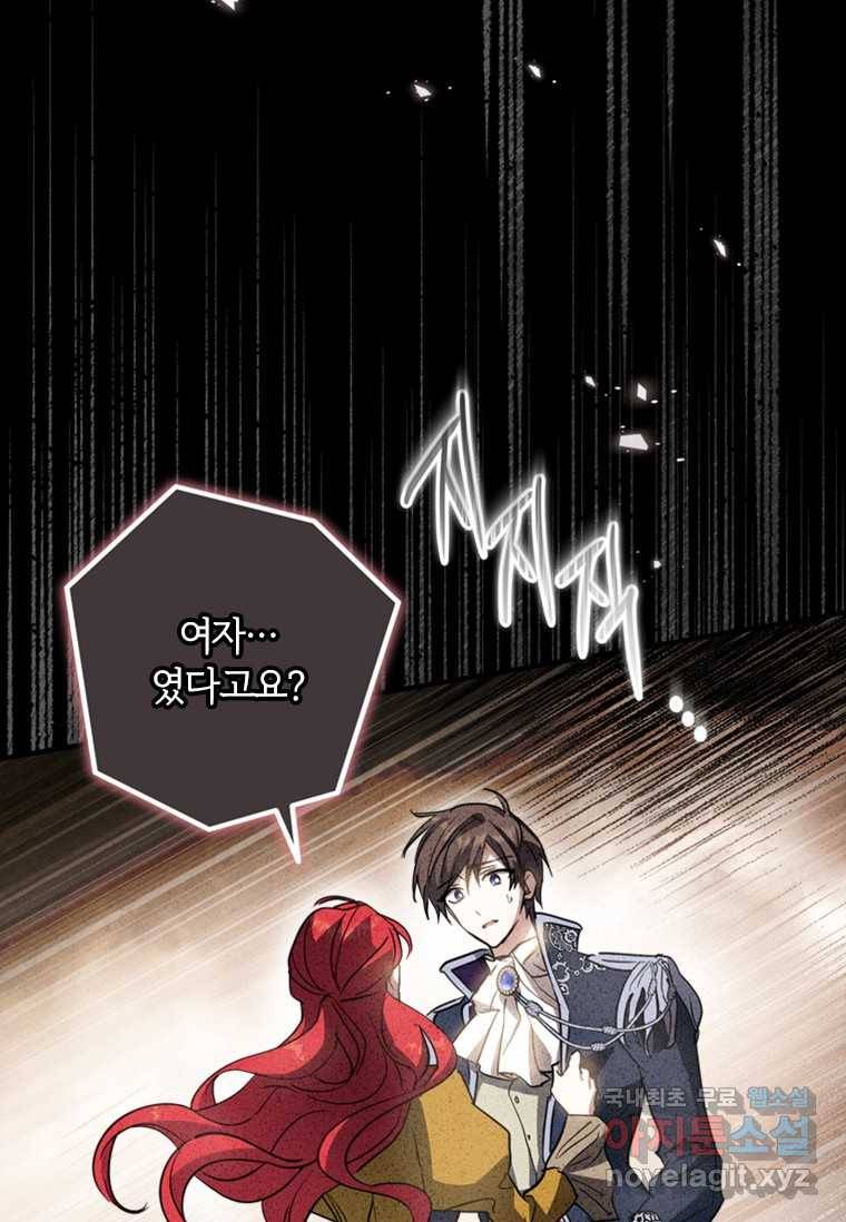 남장여주라고 했잖아요! 16화 63