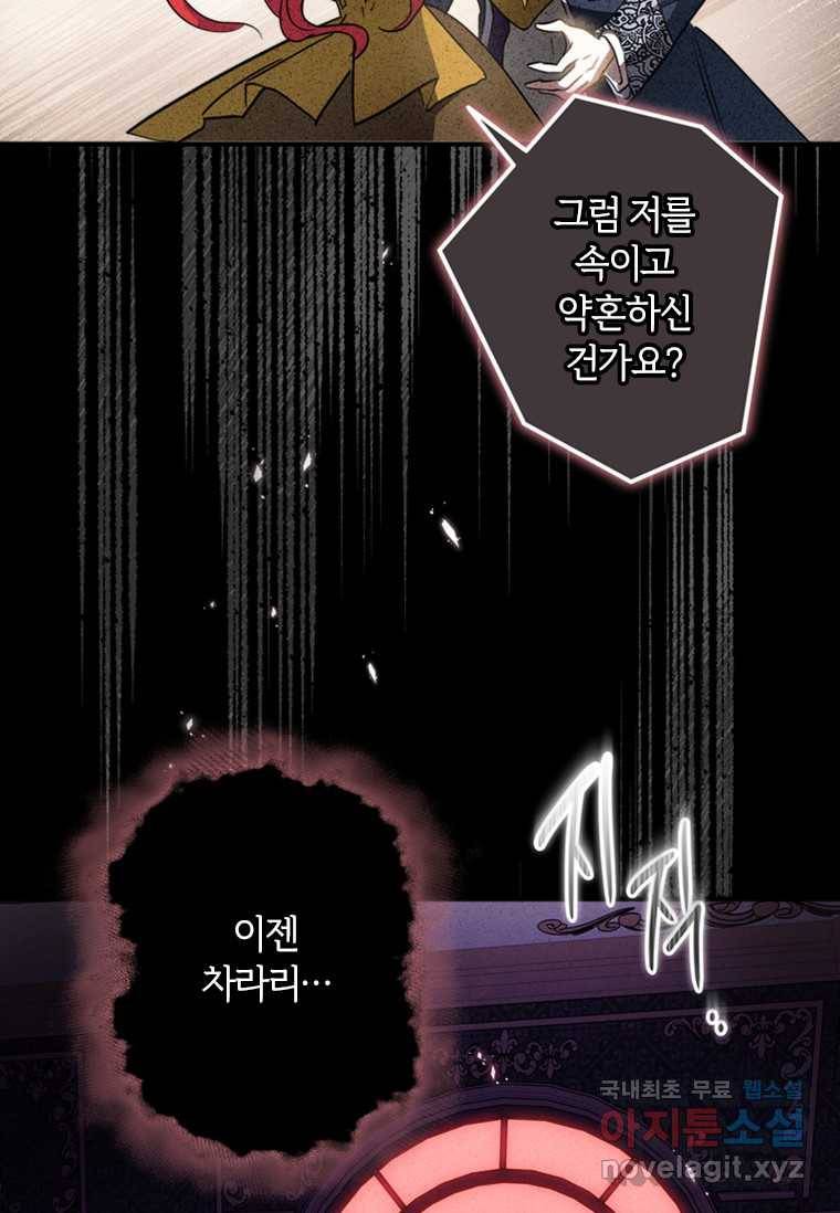 남장여주라고 했잖아요! 16화 64