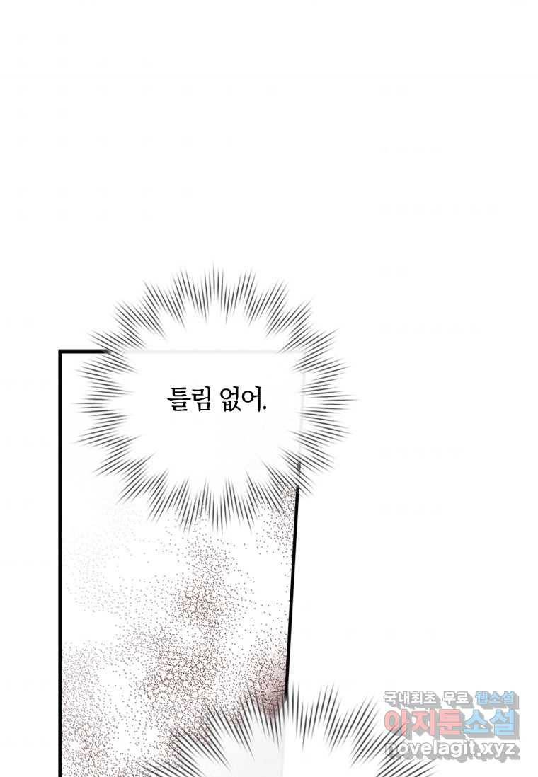 남장여주라고 했잖아요! 16화 69