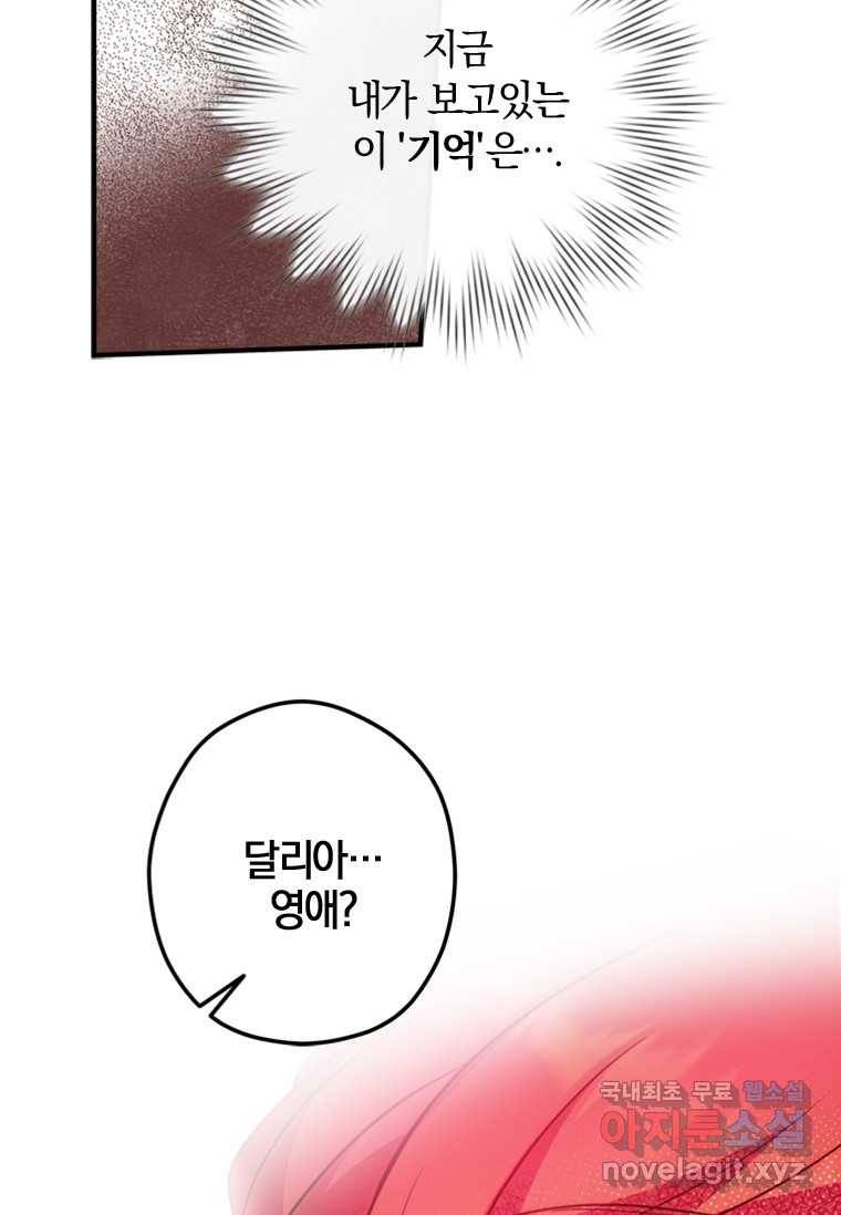 남장여주라고 했잖아요! 16화 70