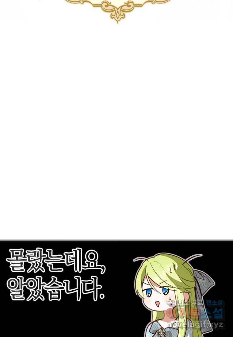 남장여주라고 했잖아요! 16화 74