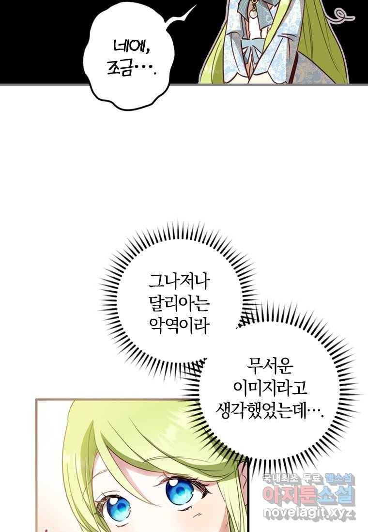 남장여주라고 했잖아요! 16화 75