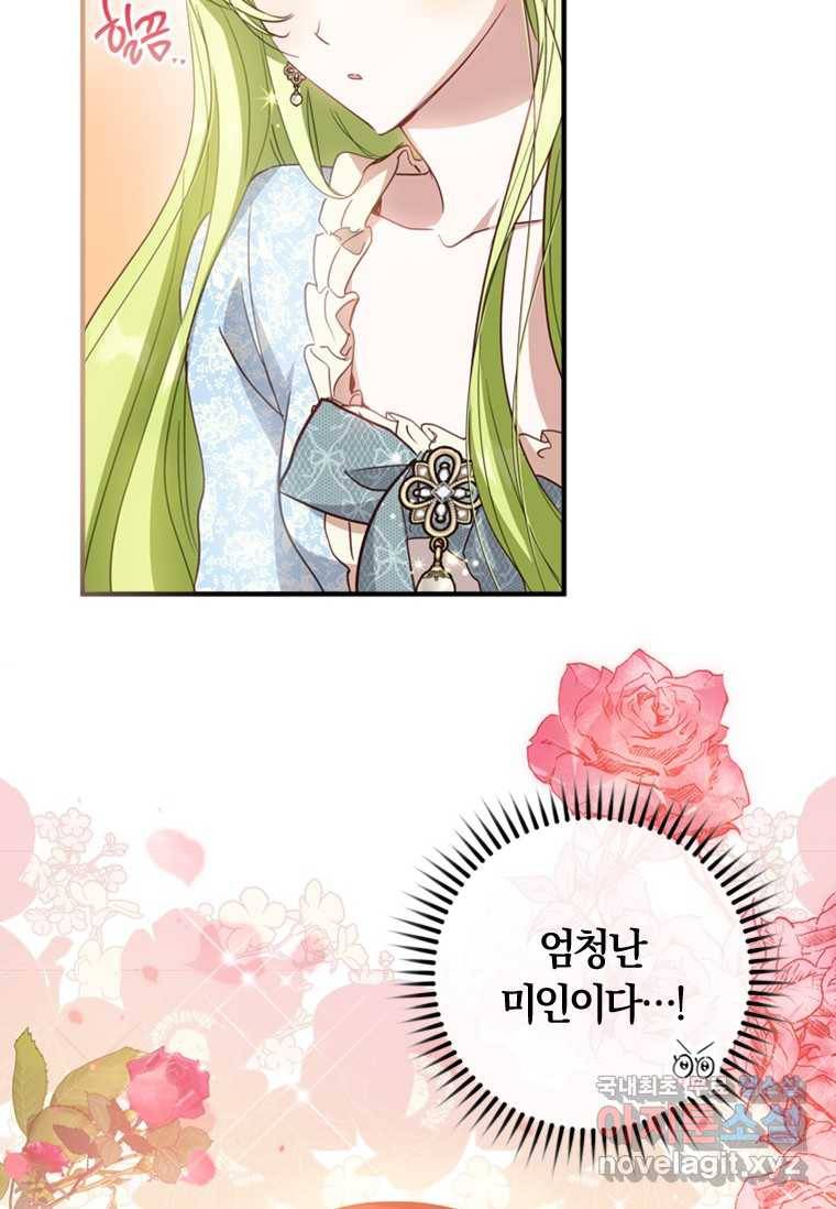 남장여주라고 했잖아요! 16화 76