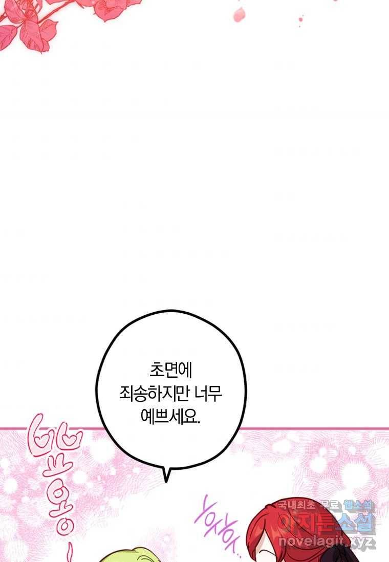 남장여주라고 했잖아요! 16화 78