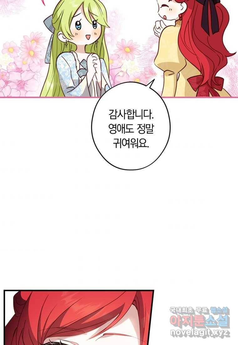 남장여주라고 했잖아요! 16화 79
