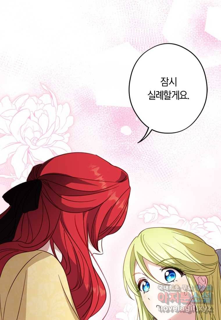 남장여주라고 했잖아요! 16화 81