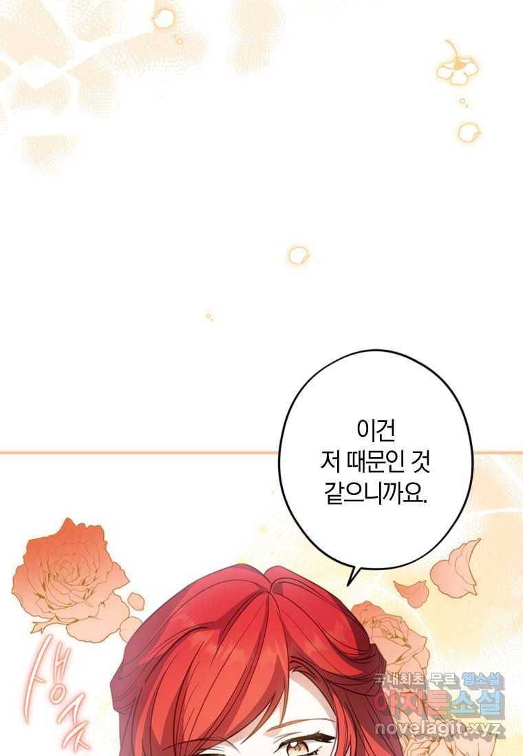 남장여주라고 했잖아요! 16화 84
