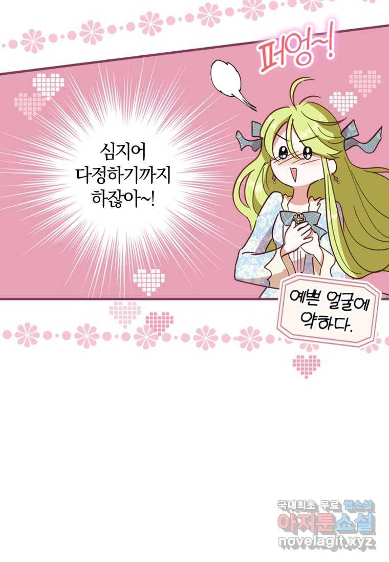 남장여주라고 했잖아요! 16화 86