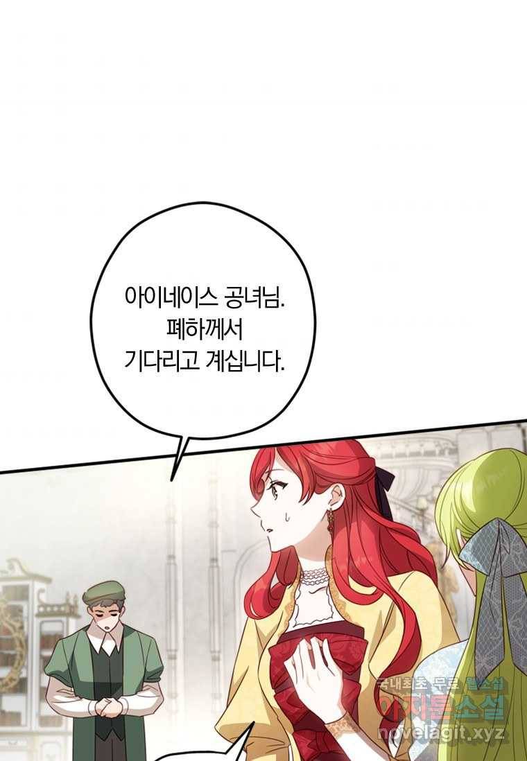 남장여주라고 했잖아요! 16화 88