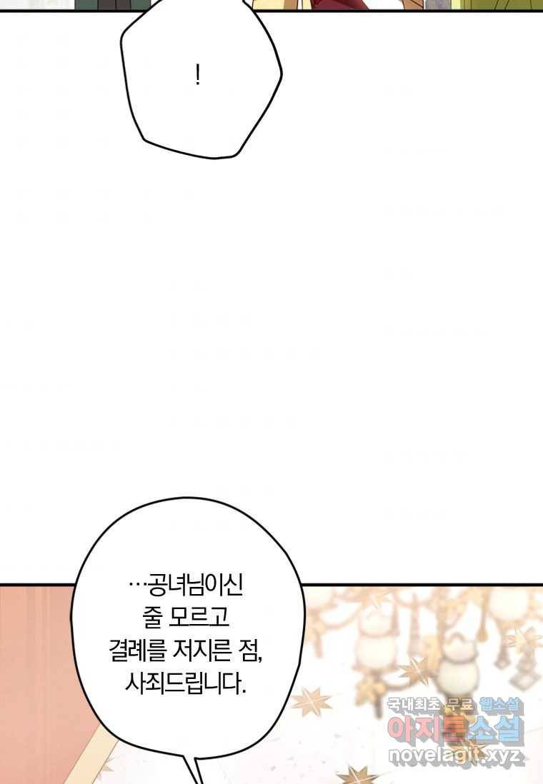 남장여주라고 했잖아요! 16화 89