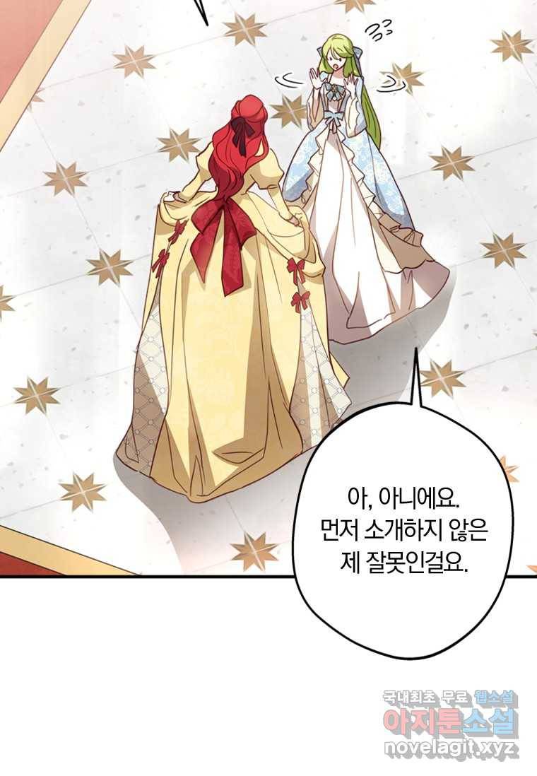 남장여주라고 했잖아요! 16화 90