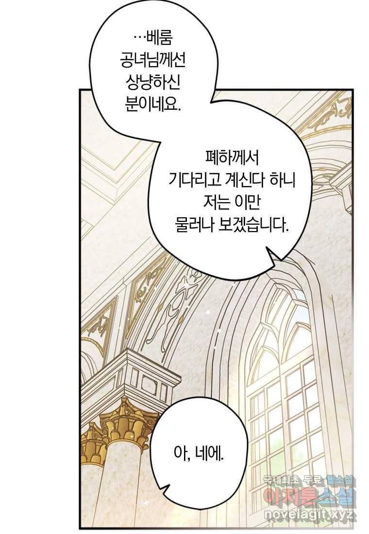 남장여주라고 했잖아요! 16화 92
