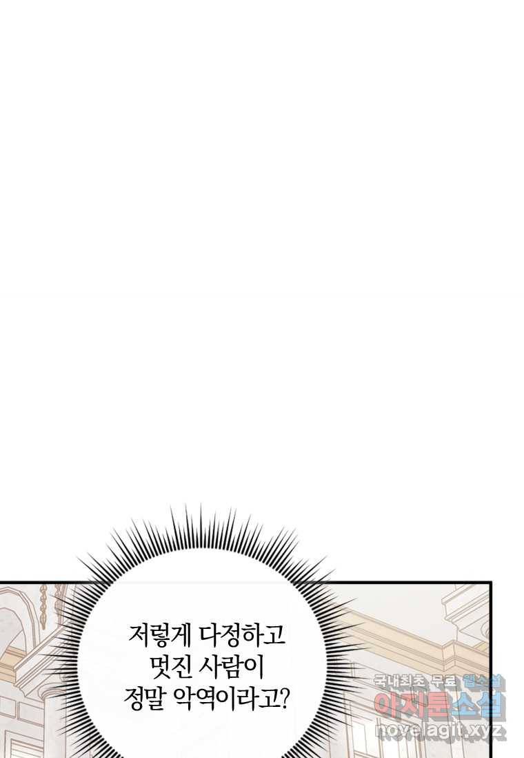 남장여주라고 했잖아요! 16화 93