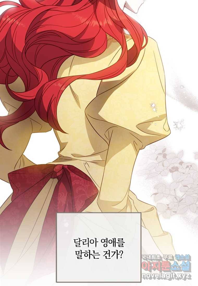 남장여주라고 했잖아요! 16화 102