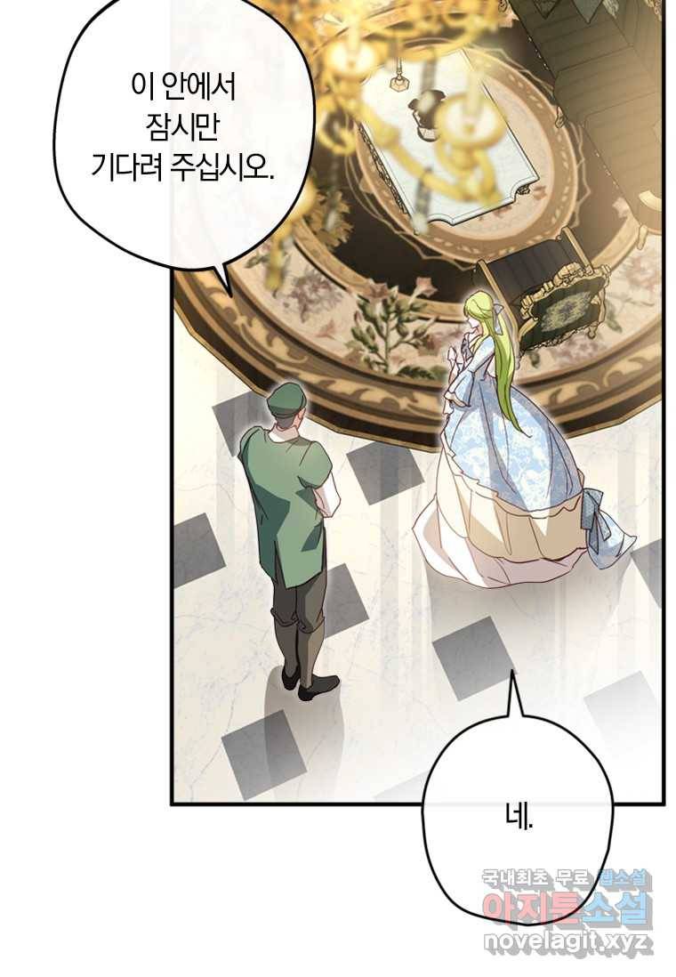 남장여주라고 했잖아요! 16화 105