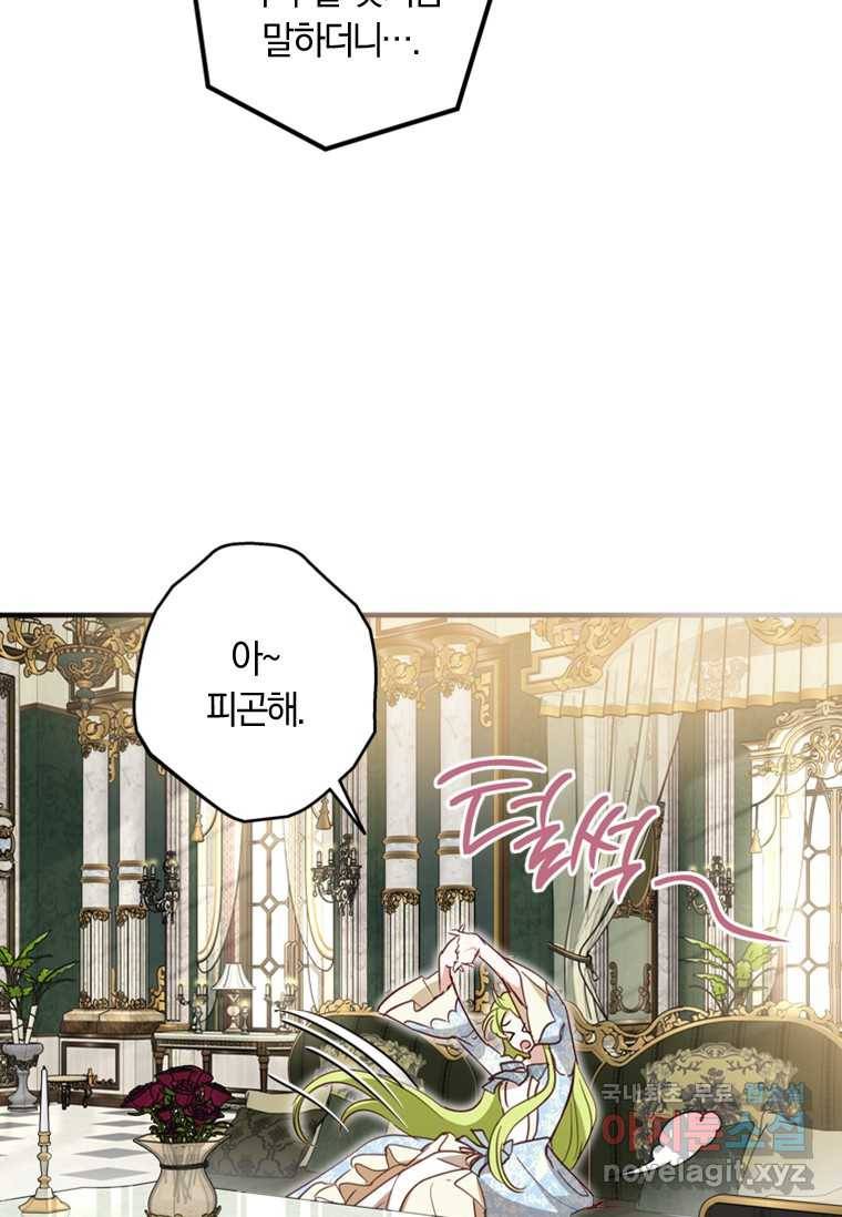 남장여주라고 했잖아요! 16화 107
