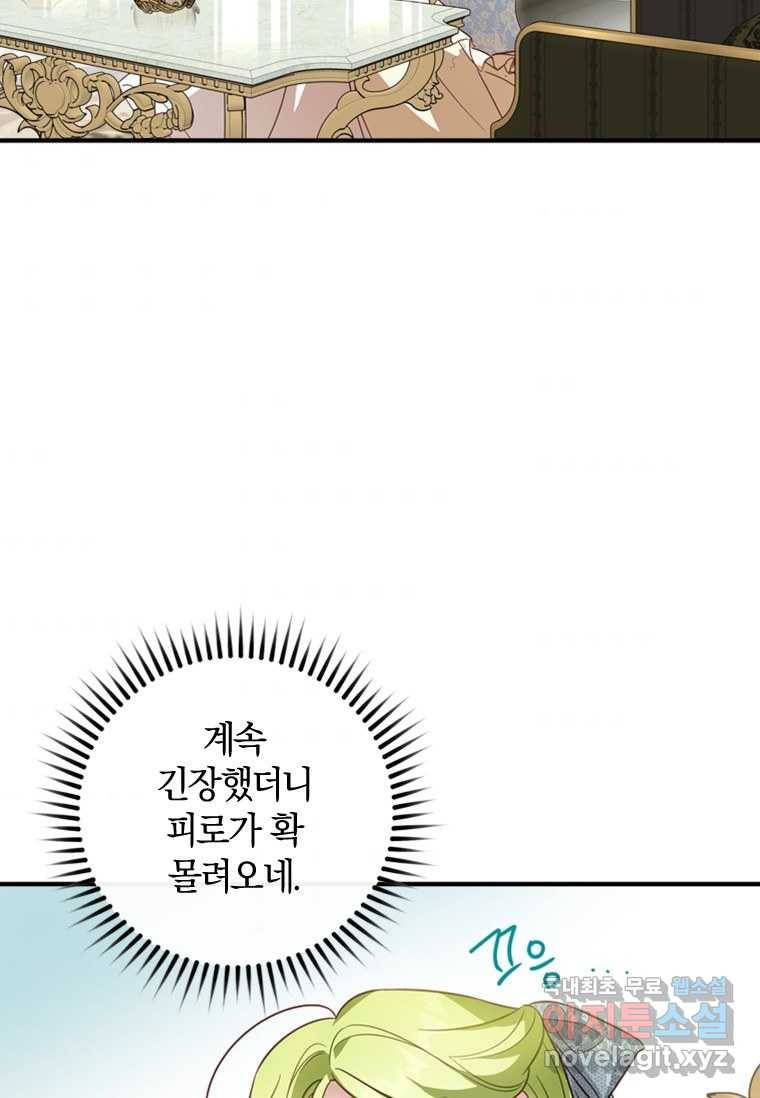 남장여주라고 했잖아요! 16화 108