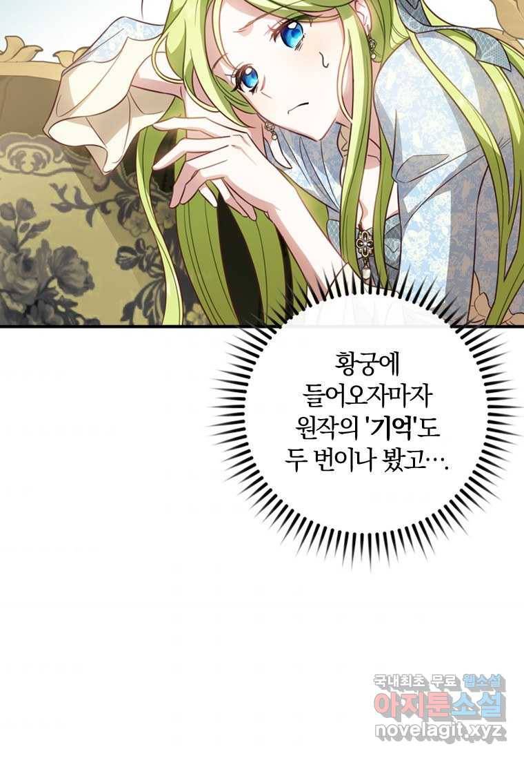 남장여주라고 했잖아요! 16화 109