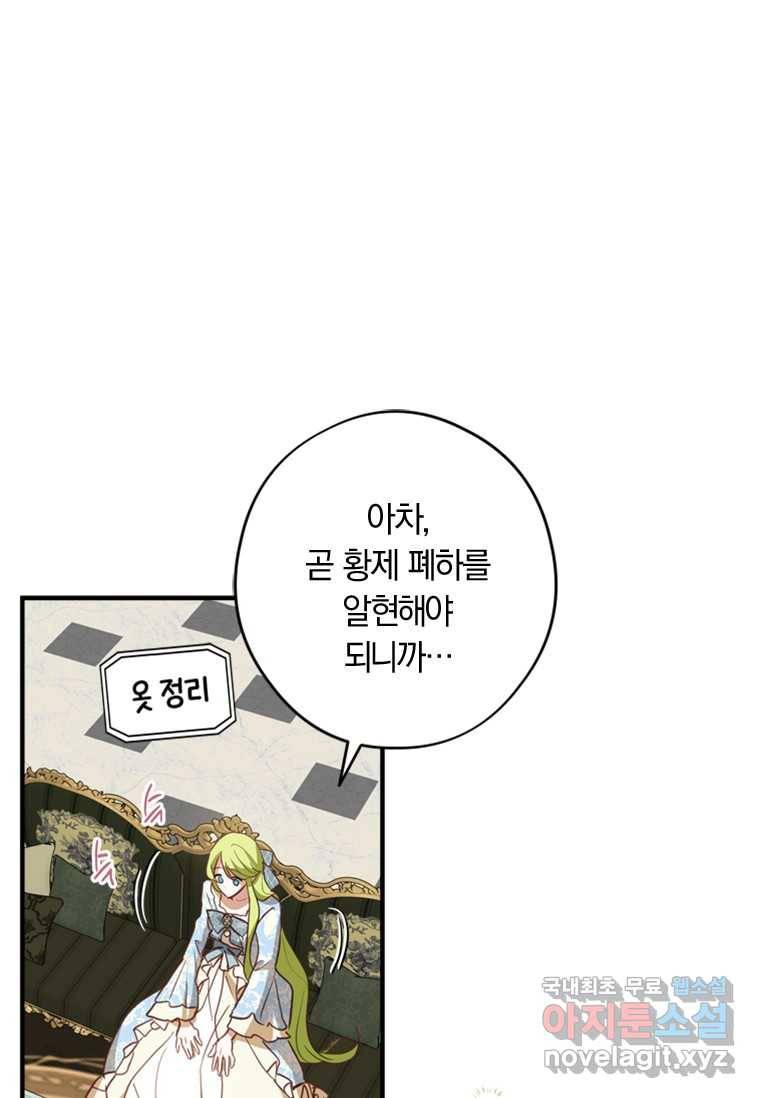 남장여주라고 했잖아요! 16화 110