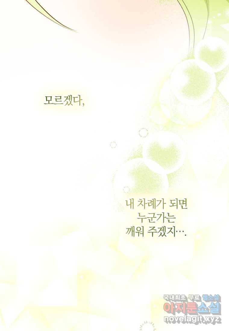 남장여주라고 했잖아요! 16화 113