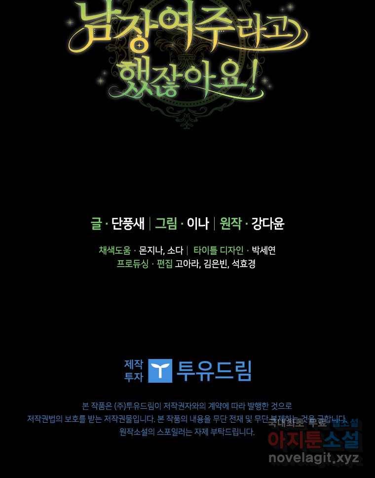 남장여주라고 했잖아요! 16화 123