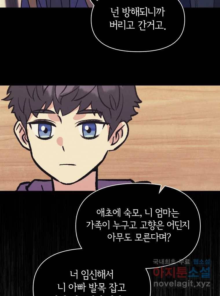 그리고 소녀가 검을 든다 13화 3