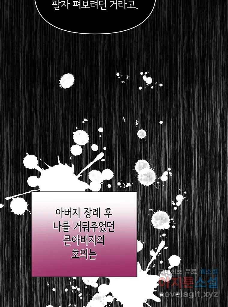 그리고 소녀가 검을 든다 13화 4