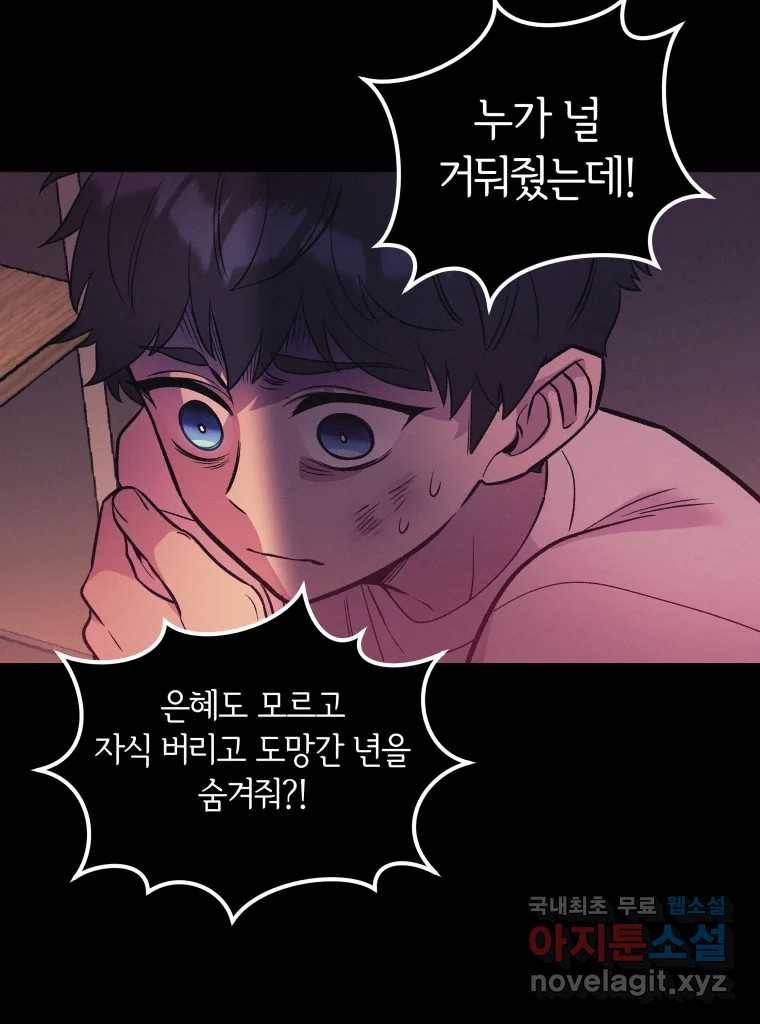 그리고 소녀가 검을 든다 13화 7