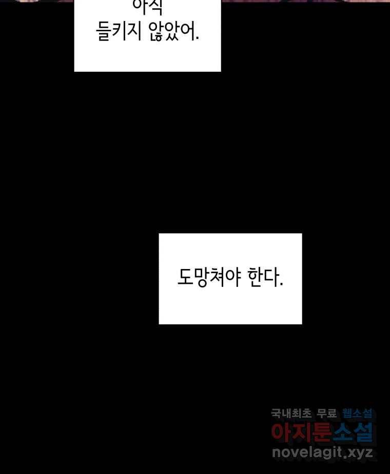 그리고 소녀가 검을 든다 13화 15