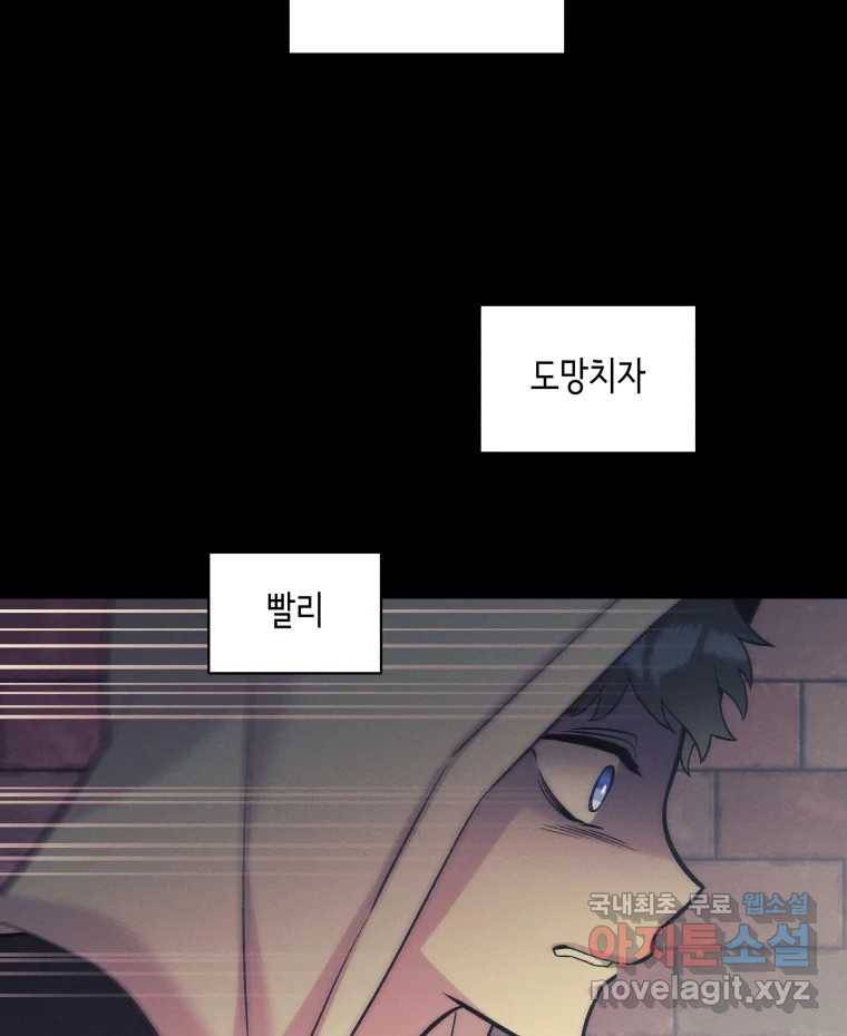 그리고 소녀가 검을 든다 13화 17