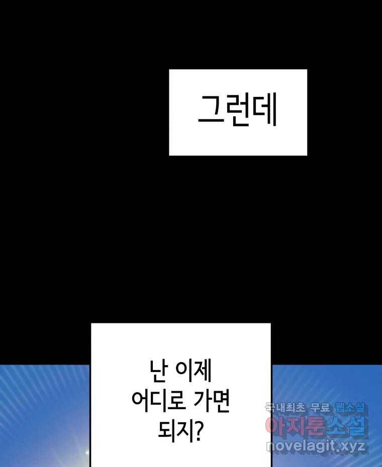 그리고 소녀가 검을 든다 13화 19