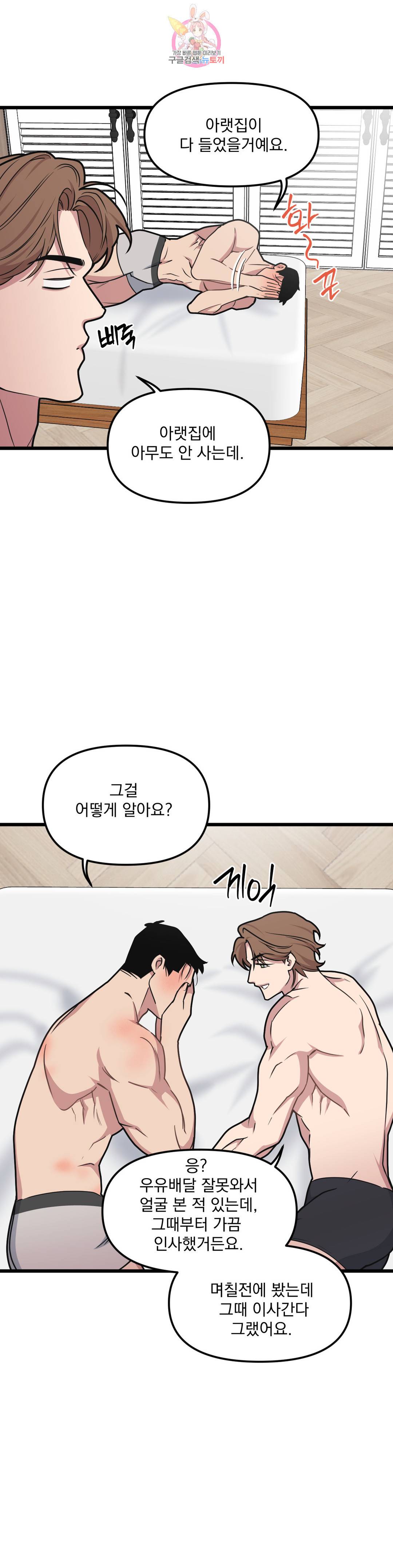 마이크 없이도 들려 69화 3