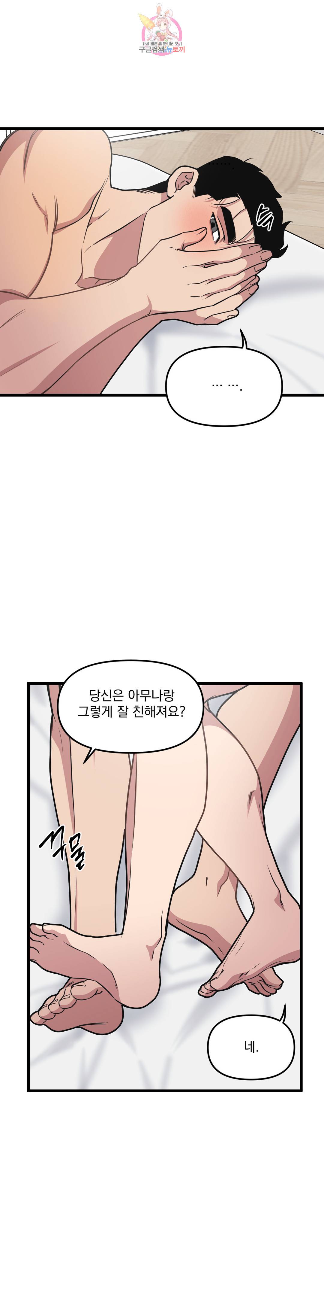 마이크 없이도 들려 69화 4
