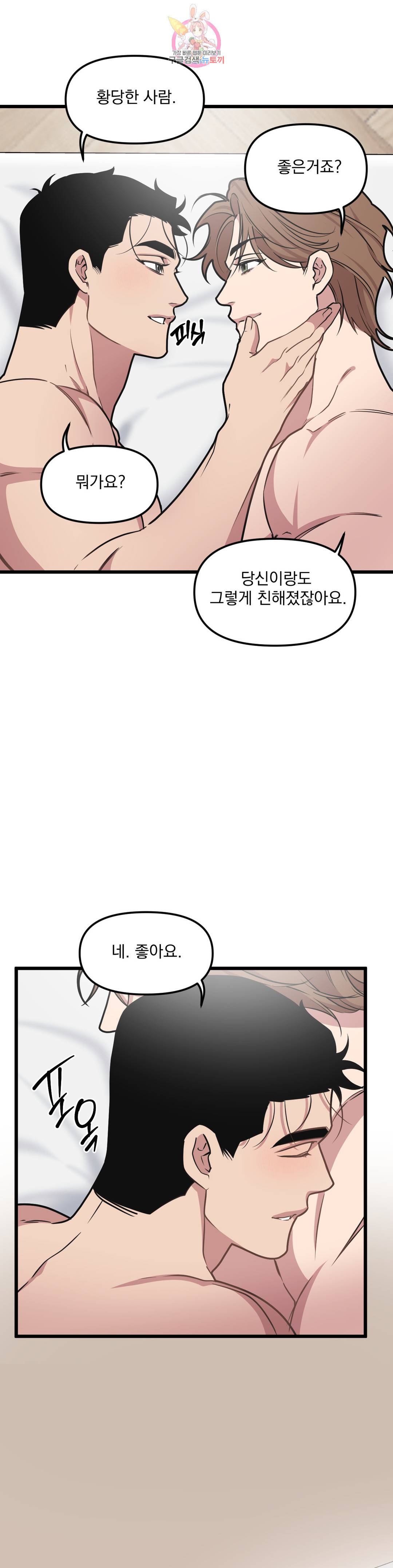 마이크 없이도 들려 69화 5