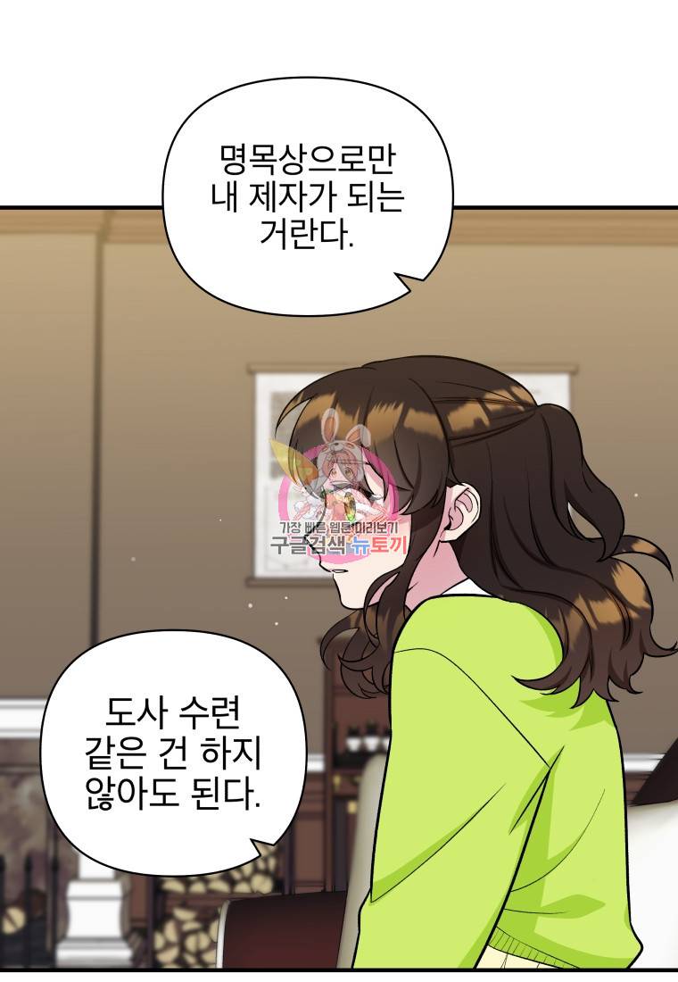 그리고 소녀가 검을 든다 16화 1