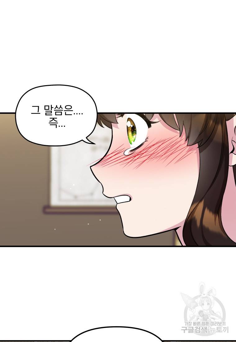 그리고 소녀가 검을 든다 16화 2
