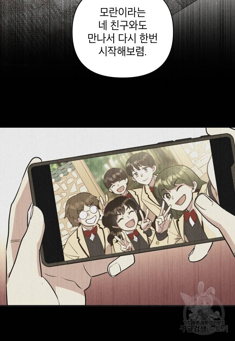 그리고 소녀가 검을 든다 16화 4